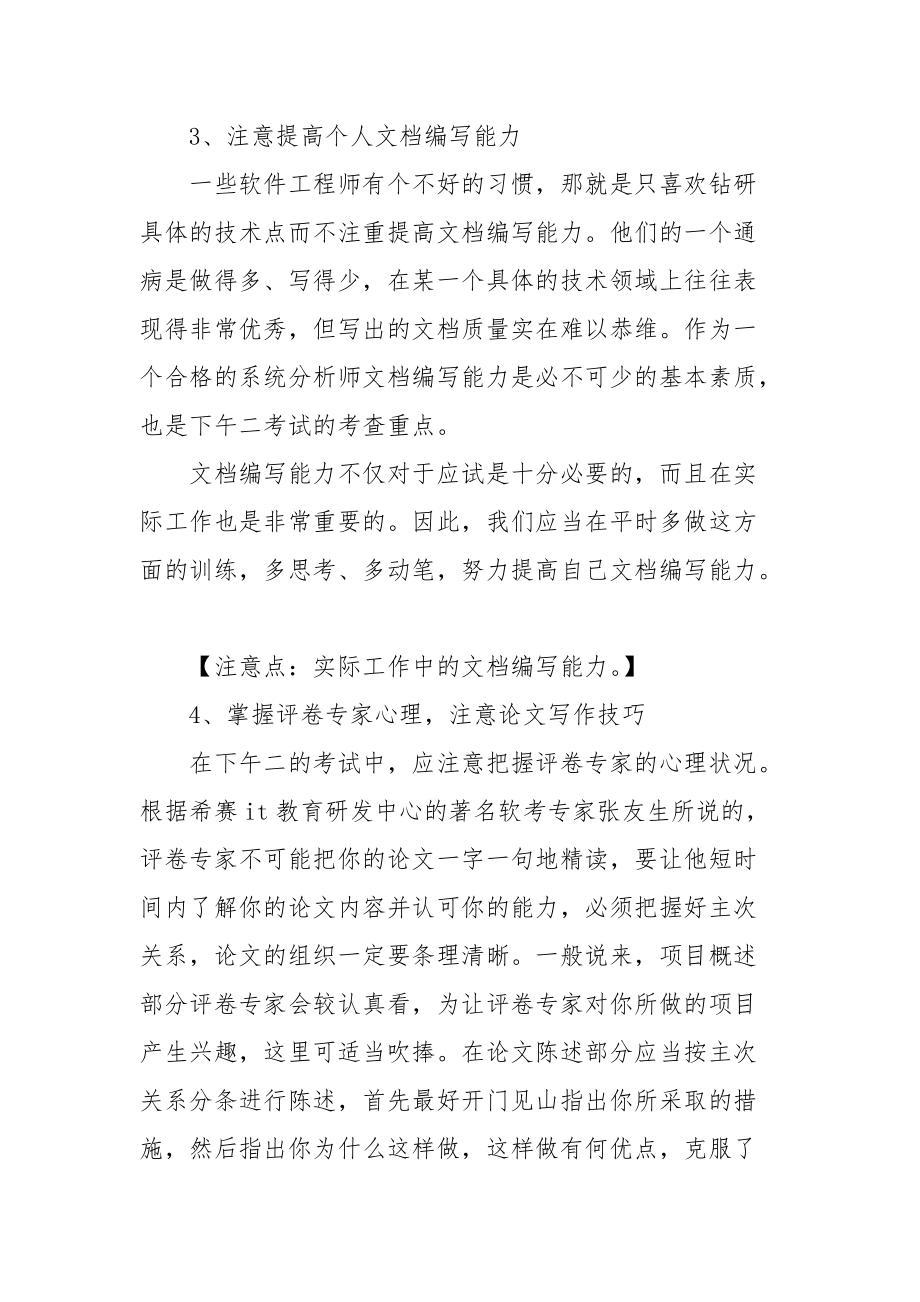 2021系统分析与设计心得.docx_第2页