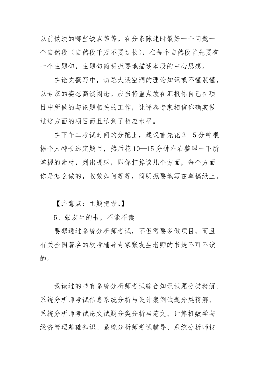 2021系统分析与设计心得.docx_第3页