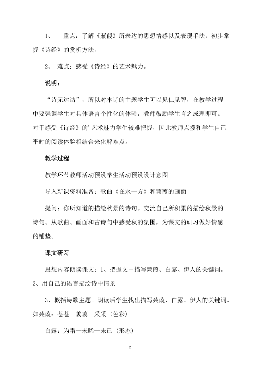 高中课文蒹葭教案.docx_第2页