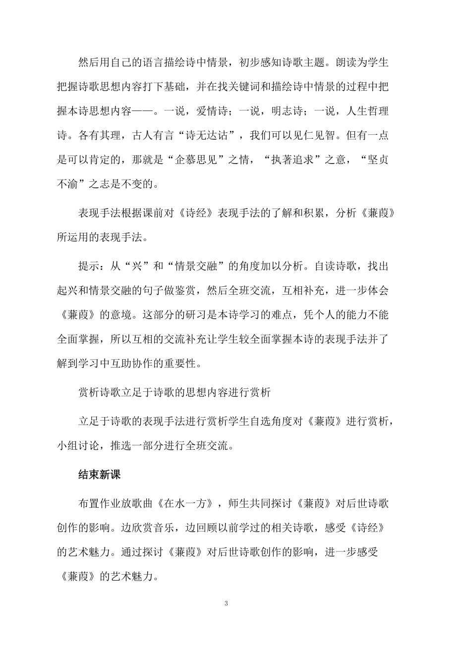 高中课文蒹葭教案.docx_第3页