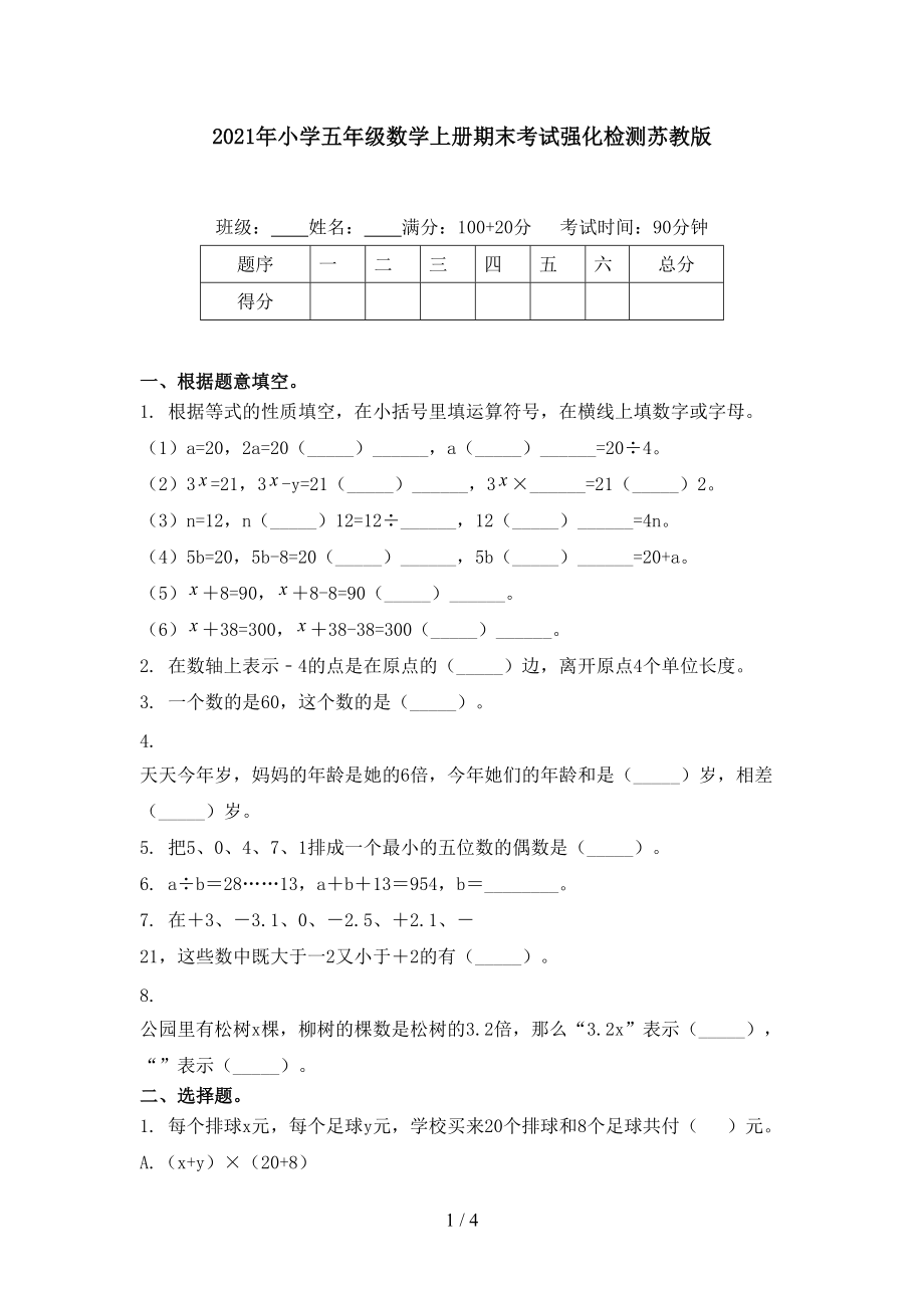 2021年小学五年级数学上册期末考试强化检测苏教版.doc_第1页