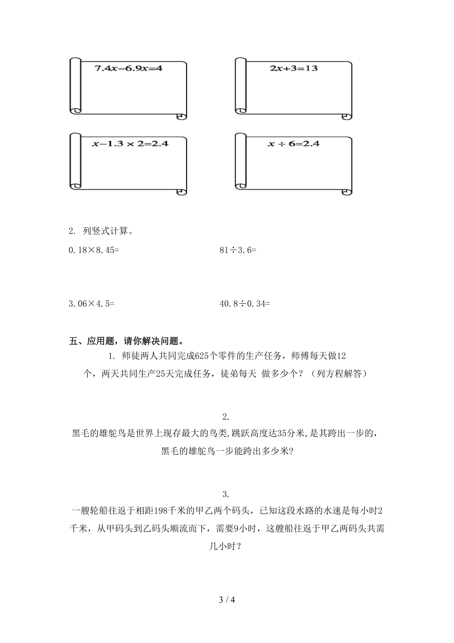 2021年小学五年级数学上册期末考试强化检测苏教版.doc_第3页