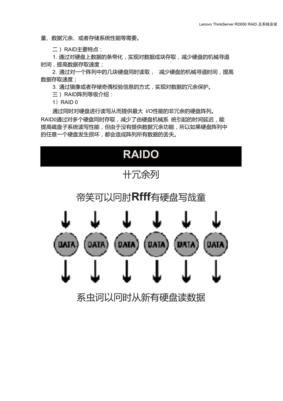 ThinkServer_RD650_RAID及系统安装.doc_第3页