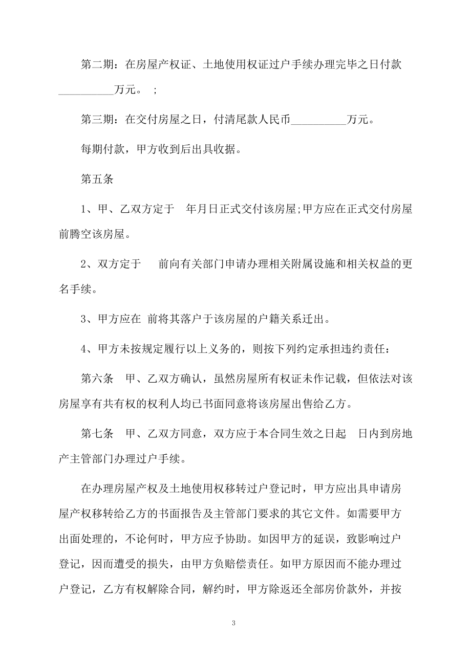 重庆二手房买卖协议书.docx_第3页