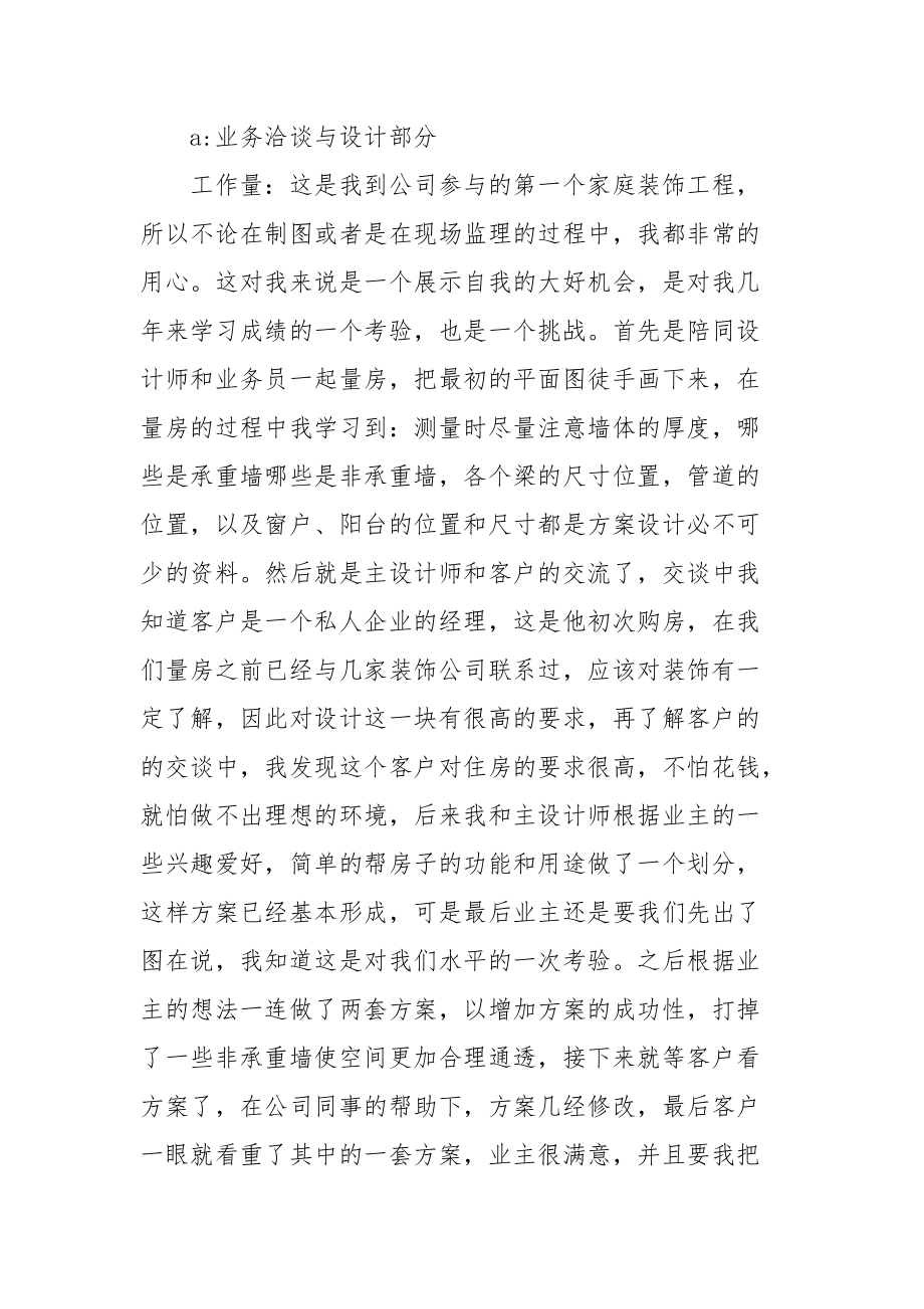 2021装饰公司实习报告1.docx_第2页