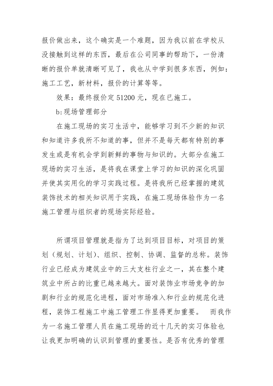 2021装饰公司实习报告1.docx_第3页