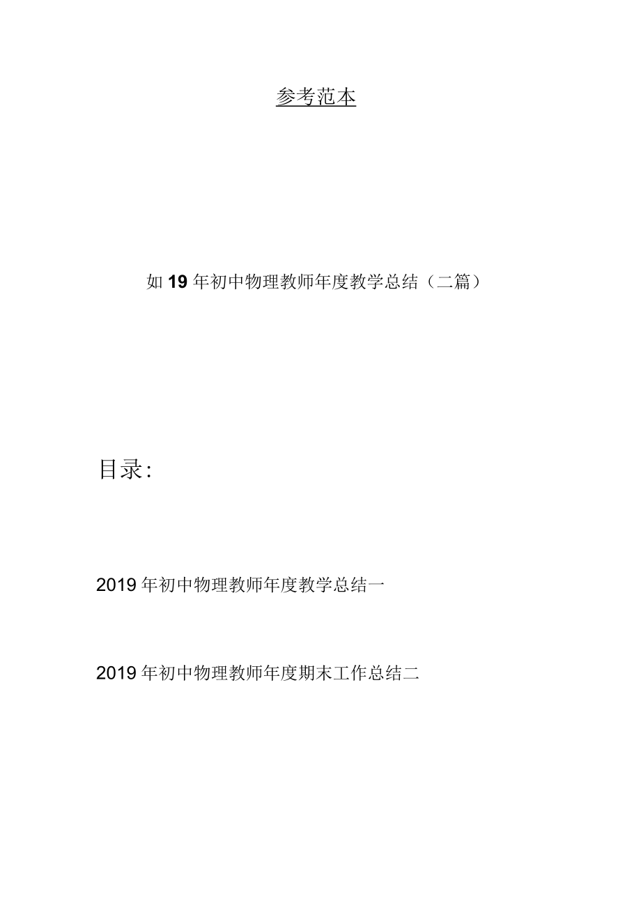 初中物理教师年教学总结(二篇).docx_第1页