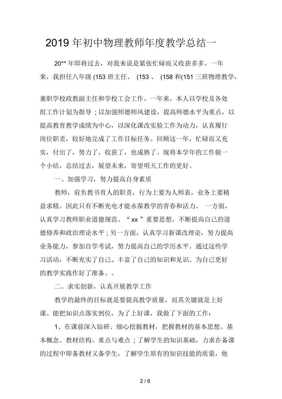 初中物理教师年教学总结(二篇).docx_第2页