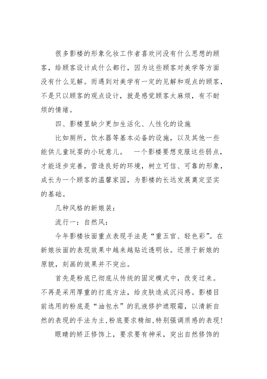 2021暑期影楼化妆实习报告.docx_第2页