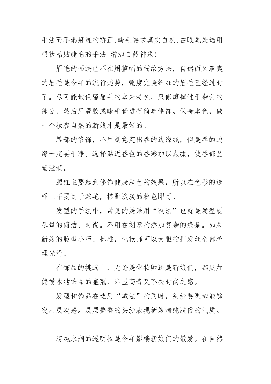 2021暑期影楼化妆实习报告.docx_第3页