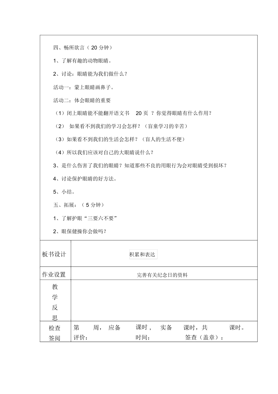 语文天地六：积累和运用.docx_第2页