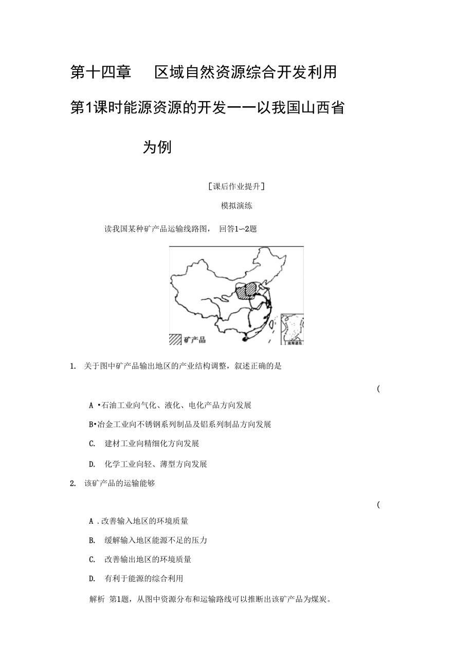 2017届高考地理第二轮知识点总复习训练13(20200519082309).docx_第1页