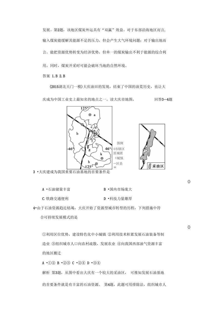 2017届高考地理第二轮知识点总复习训练13(20200519082309).docx_第3页