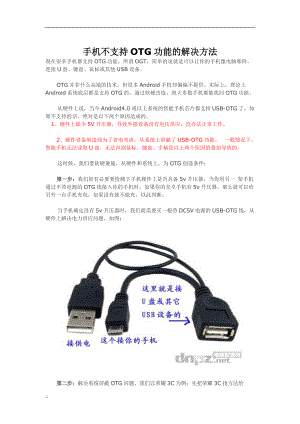 手机不支持OTG功能的解决方法.docx