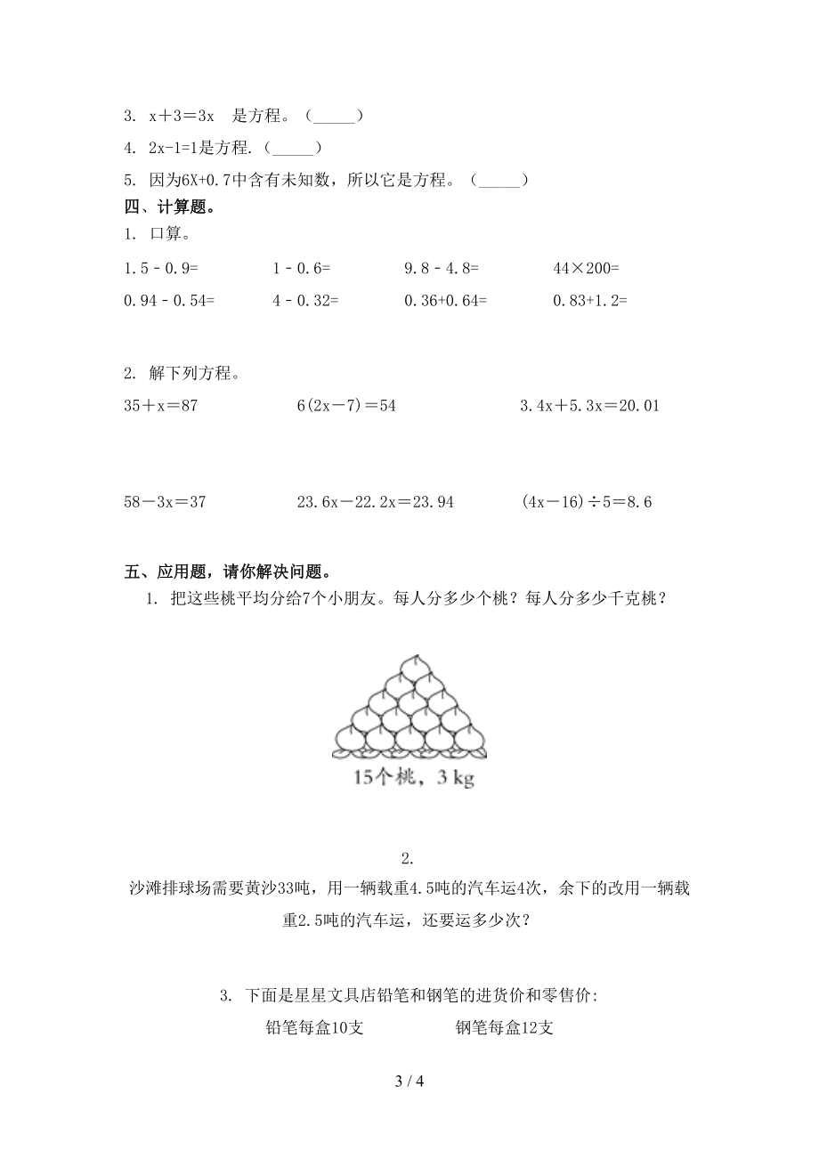 2021年小学五年级数学上册期中考试检测浙教版.doc_第3页