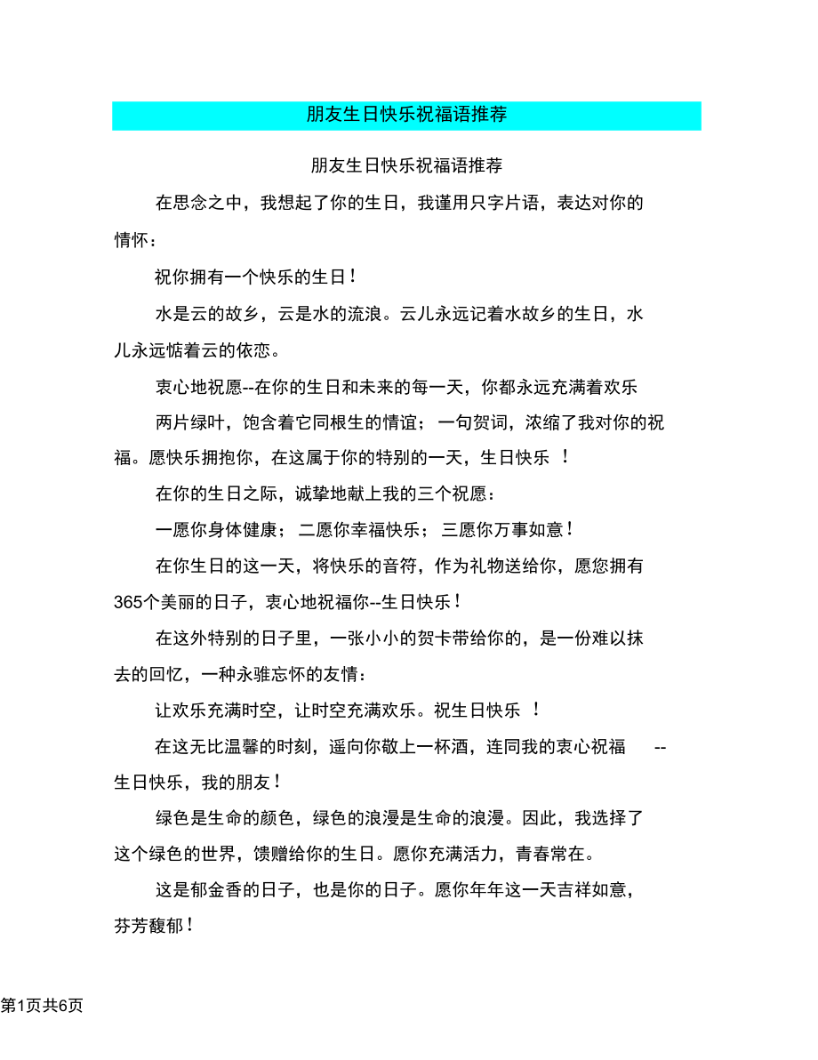 朋友生日快乐祝福语推荐.docx_第1页