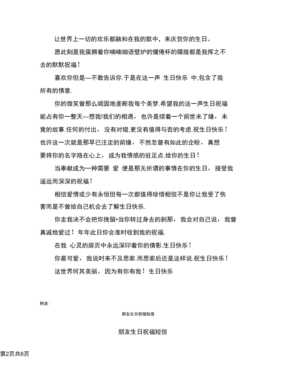 朋友生日快乐祝福语推荐.docx_第2页