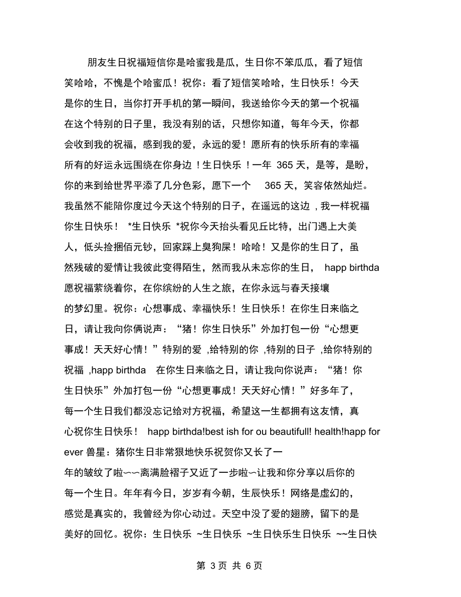 朋友生日快乐祝福语推荐.docx_第3页