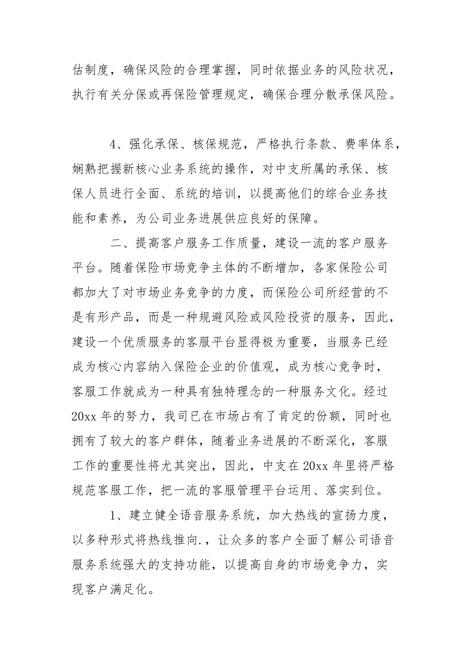 公司保险销售人员工作计划.docx_第2页