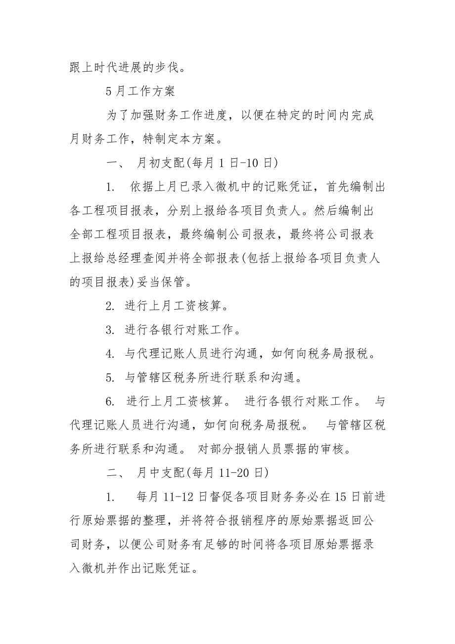 个人5月工作计划..docx_第3页