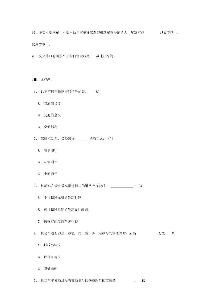 8.7公司内部驾驶员考试题目--答案.docx_第2页