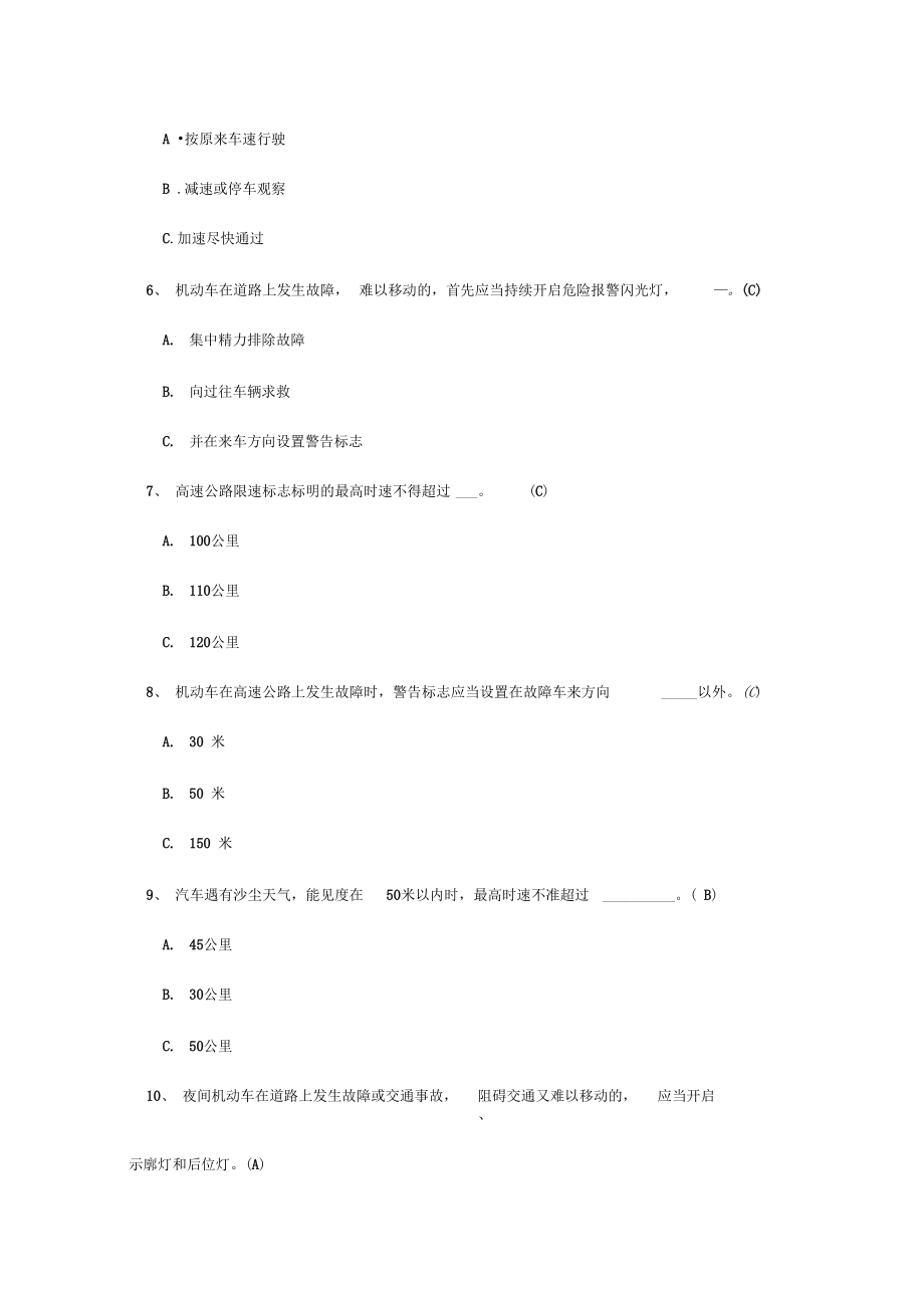 8.7公司内部驾驶员考试题目--答案.docx_第3页