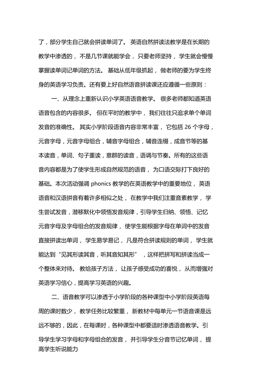 自然拼读教学反思.doc_第2页