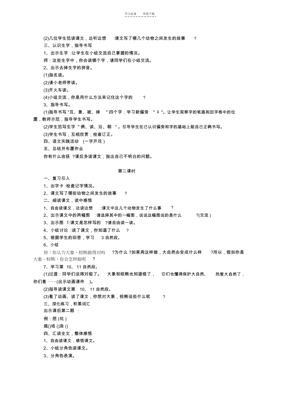 二年级语文上册清清的溪水教案语文S版.docx_第2页