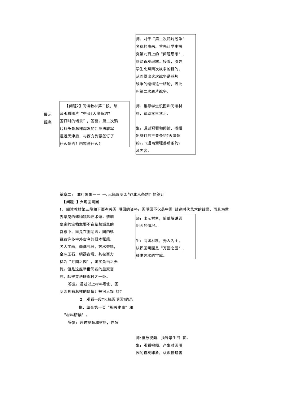 2021八年级历史上册第一单元中国开始沦为半殖民地半封建社会第2课第二次鸦片战争教案新人教版.docx_第2页