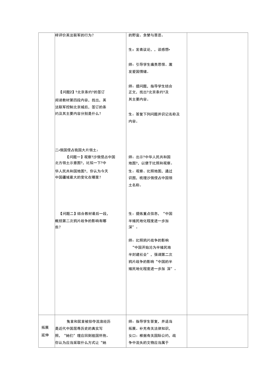 2021八年级历史上册第一单元中国开始沦为半殖民地半封建社会第2课第二次鸦片战争教案新人教版.docx_第3页