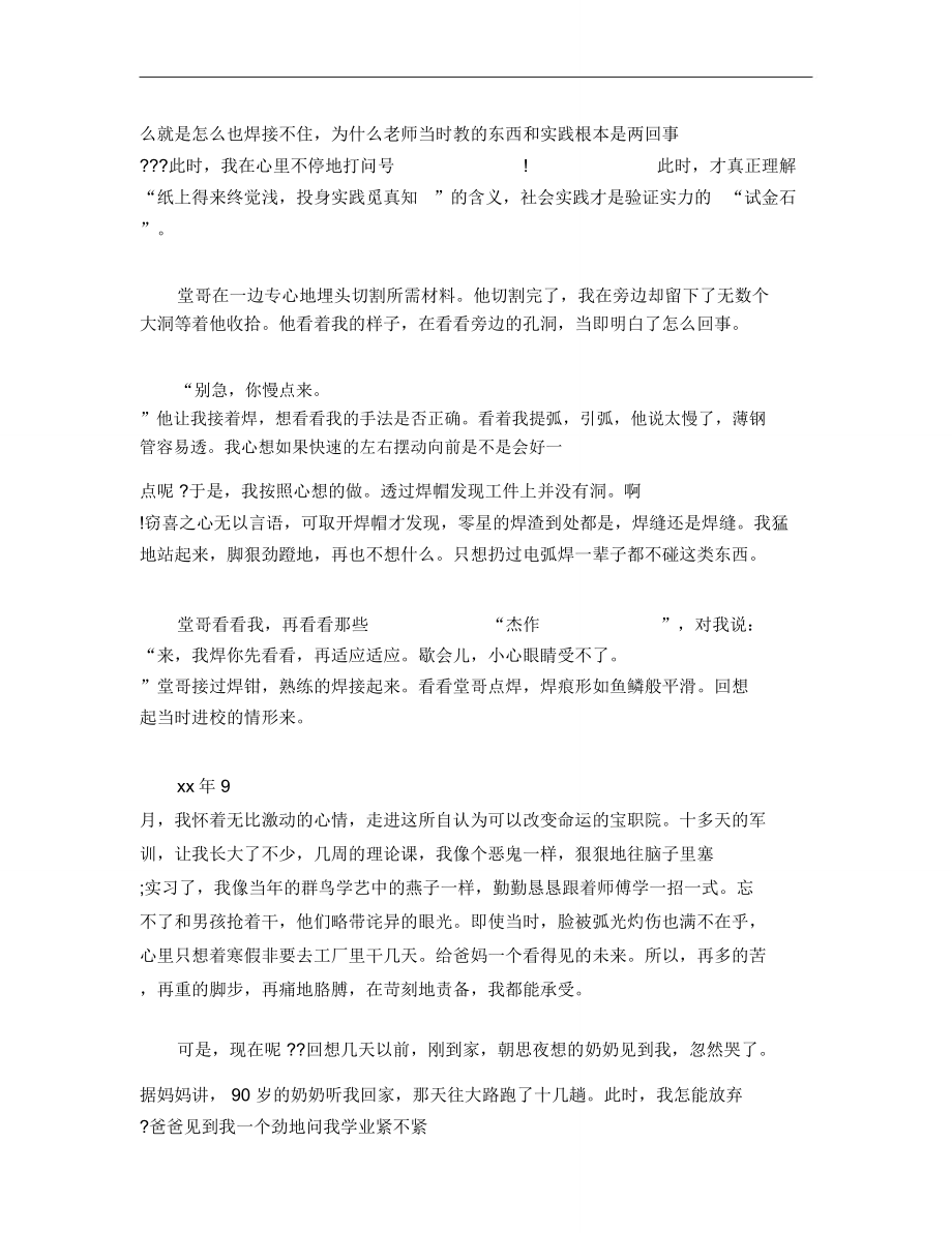 寒假社会实践打工总结报告.doc_第3页