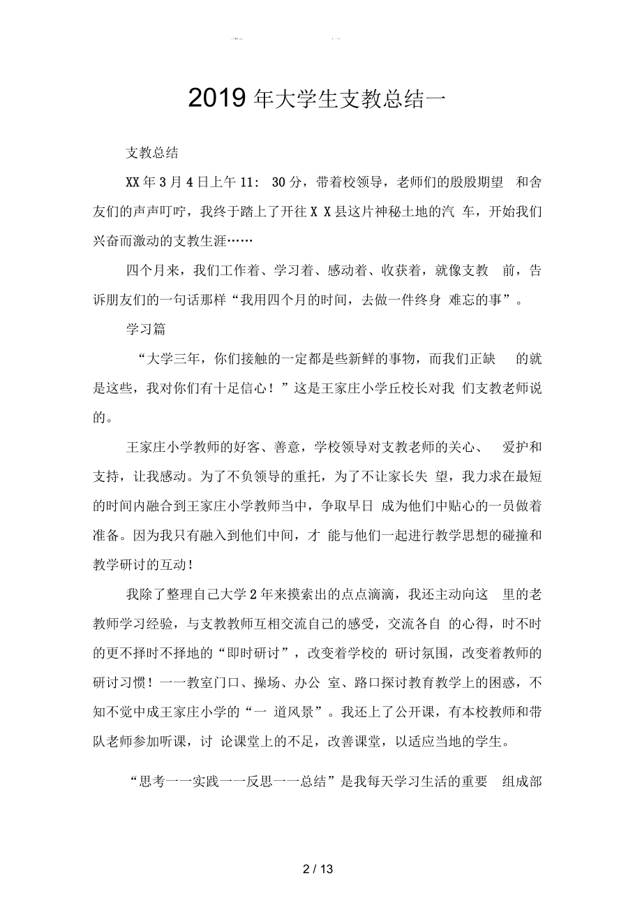 大学生支教总结(四篇).docx_第2页