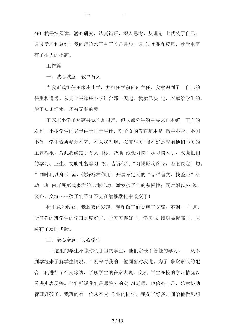 大学生支教总结(四篇).docx_第3页