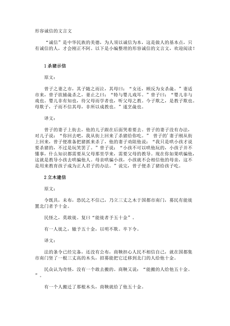 形容诚信的文言文.docx_第1页