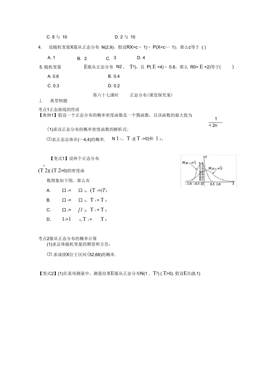 2021届高考数学一轮复习67正态分布学案理.docx_第3页