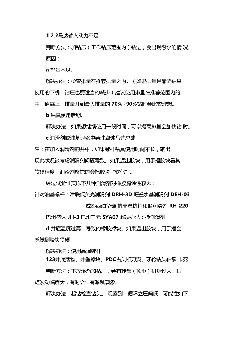 螺杆钻具出现钻时变慢解析.doc_第2页