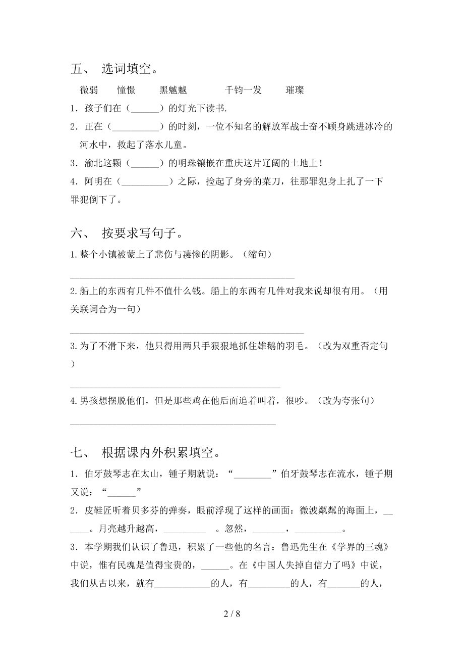 2021年小学六年级语文上学期期中考试考点检测部编人教版.doc_第2页