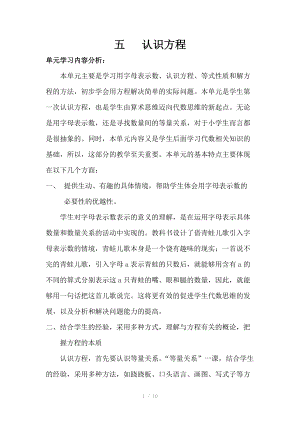 四数下第十二周导学案认识方程.doc