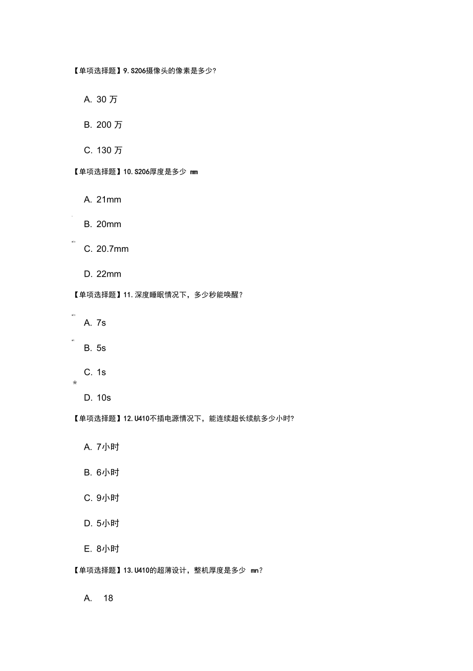 lenovo12春促考试试题.docx_第3页