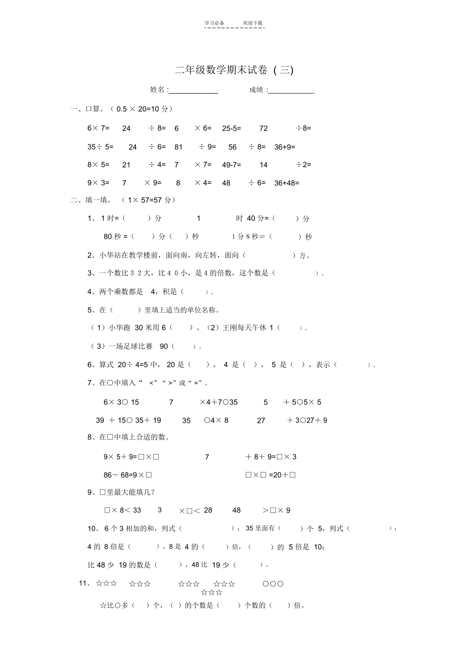 二年级数学下册期末试卷(三)苏教版.docx_第1页