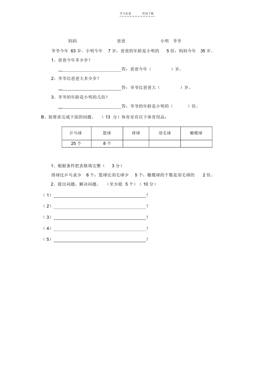 二年级数学下册期末试卷(三)苏教版.docx_第3页