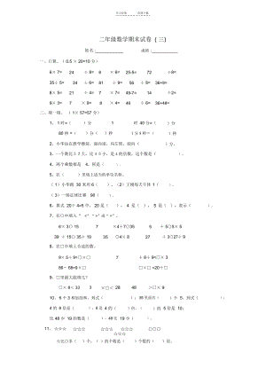 二年级数学下册期末试卷(三)苏教版.docx