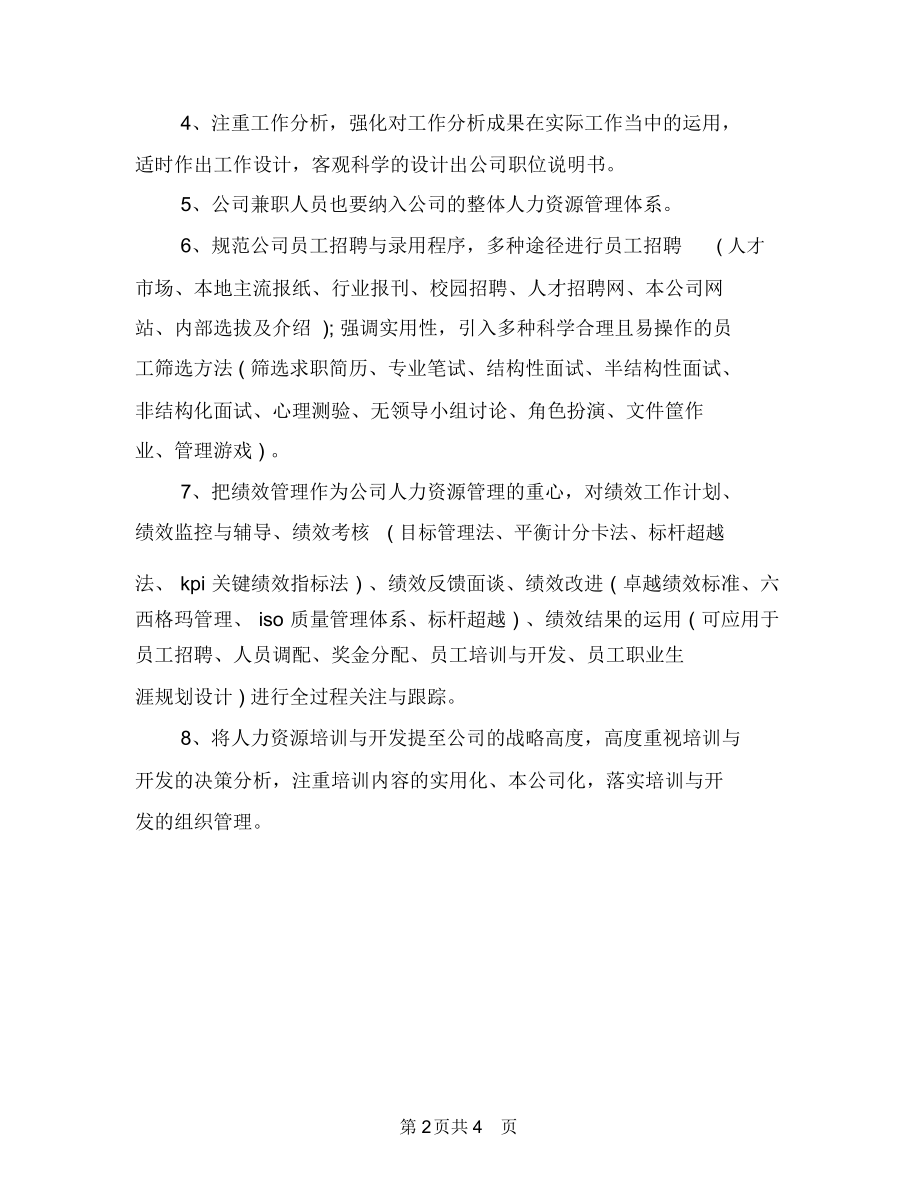 销售主管季度工作计划与销售主管工作计划汇编.docx_第2页