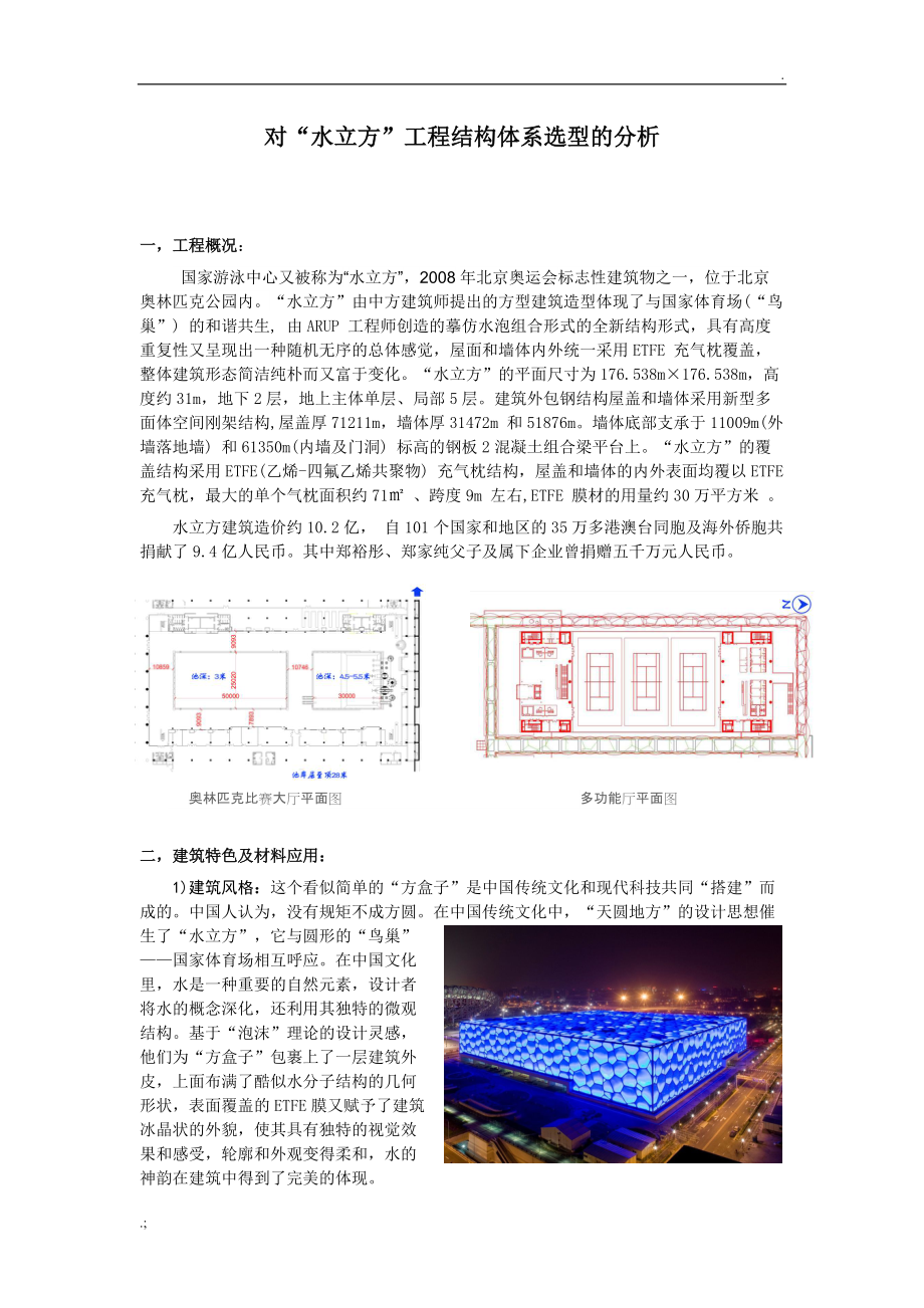 水立方结构.docx_第1页