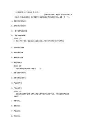 15年秋南开《国际市场营销学》作业答案1.docx