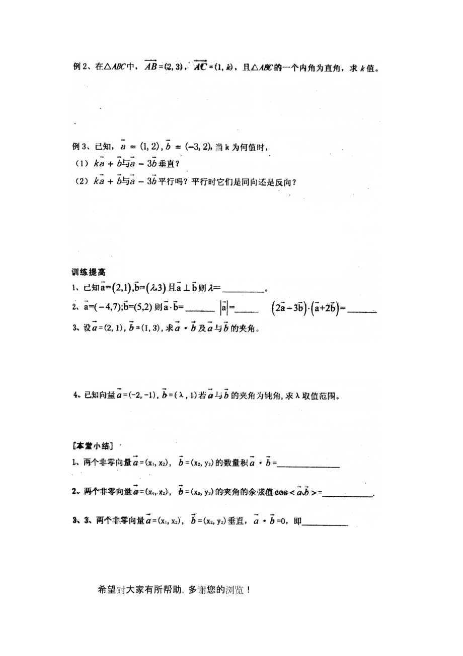 河南省新野三高高中数学 平面向量数量积的坐标表示导学案（扫描版）北师大版必修.doc_第2页