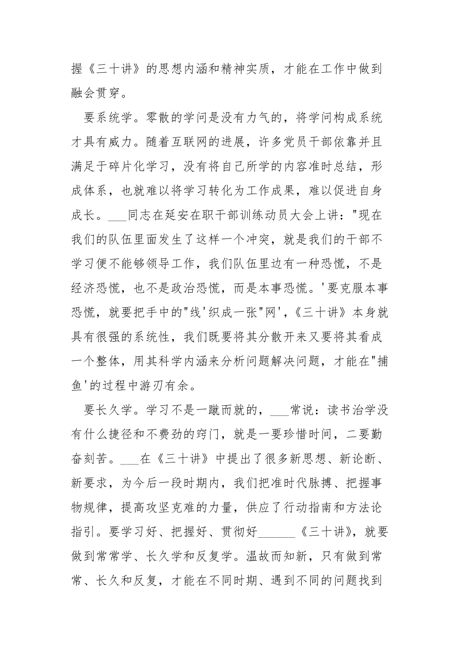 《___三十讲》学习心得：以“毛”的思想来学习“习”的理论-.docx_第2页