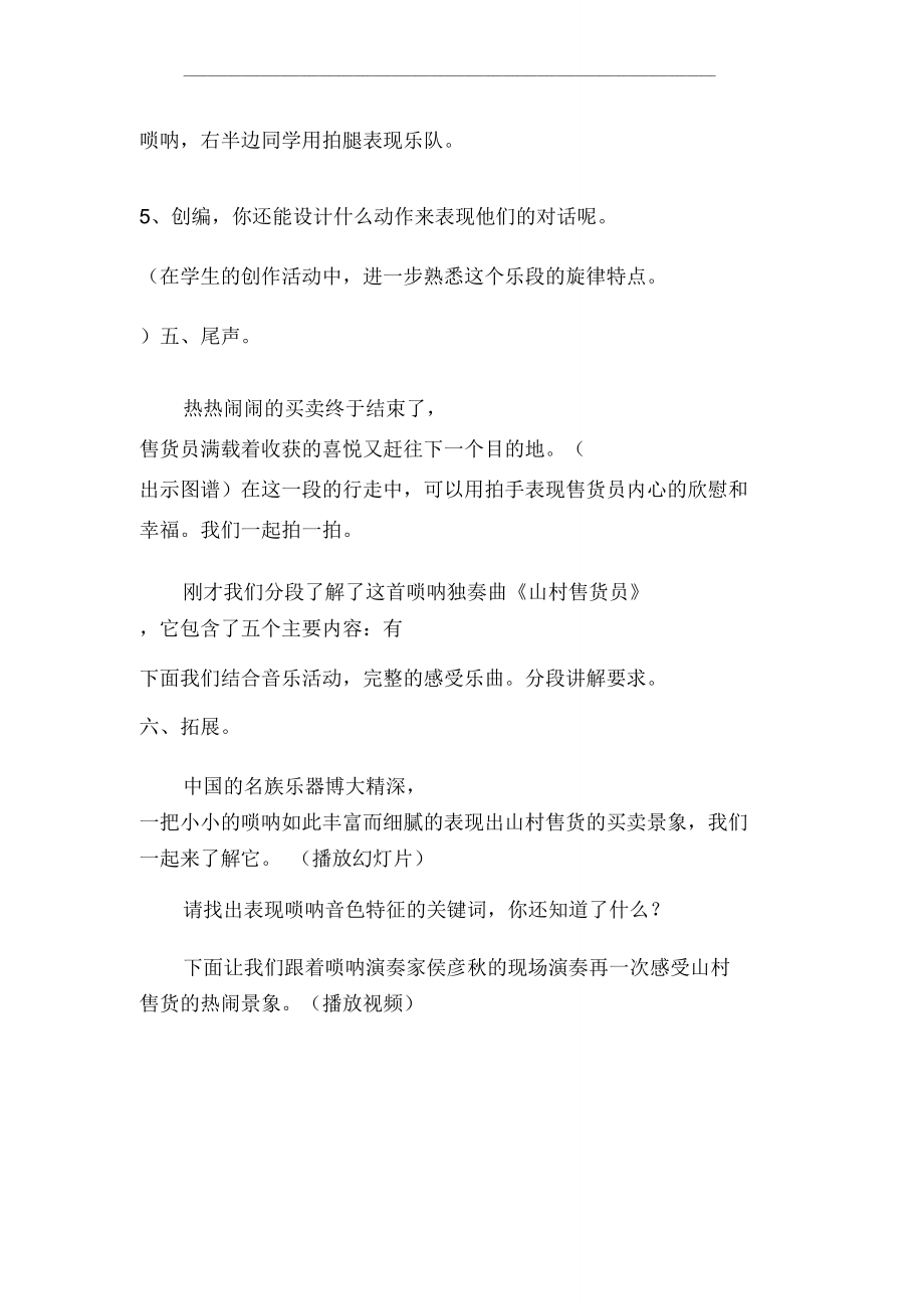 山村来了售货员教学案例.doc_第3页