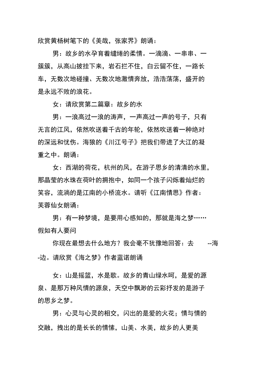 我爱故乡主题的中秋晚会上的主持词.doc_第2页