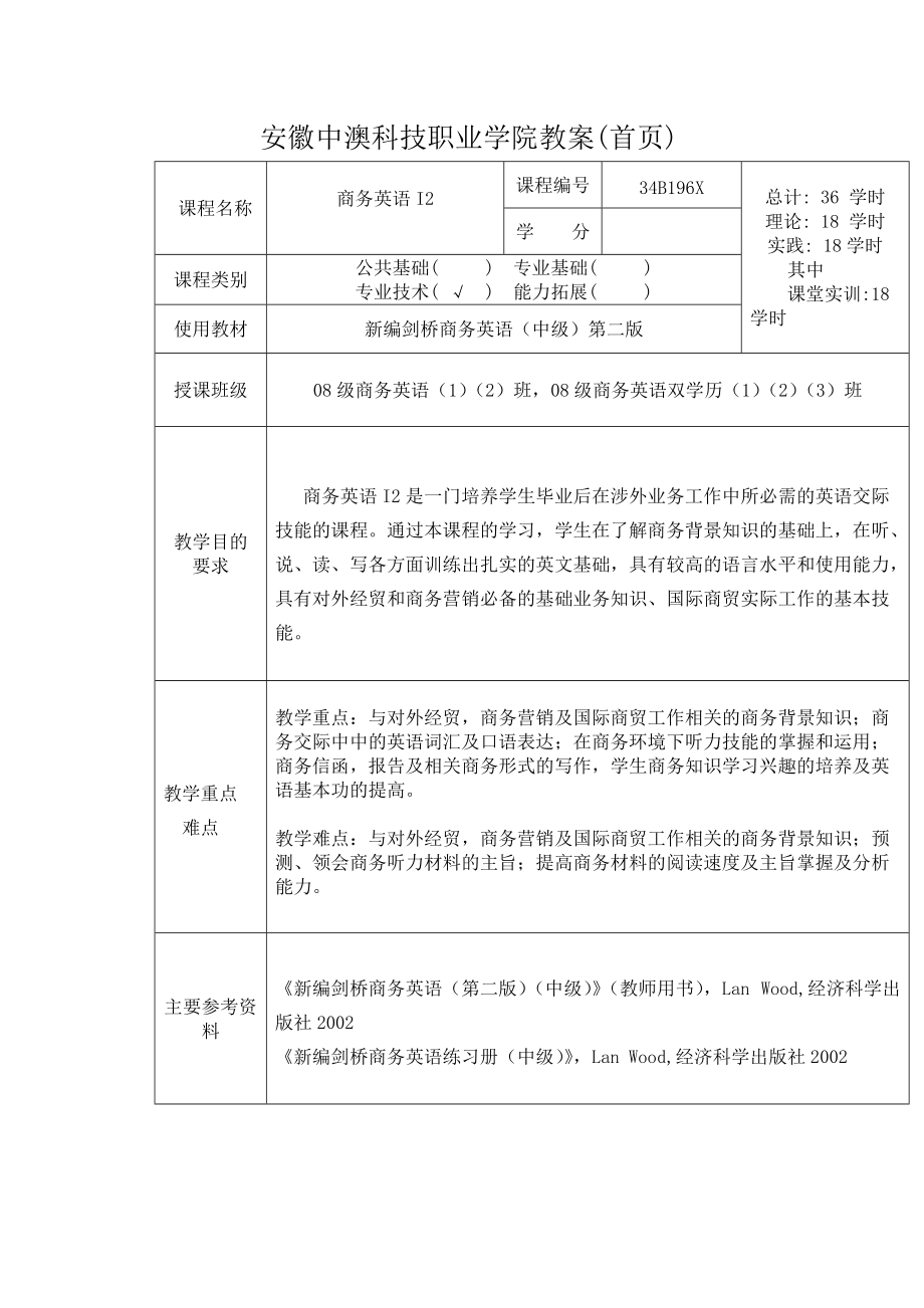 商务英语I2课时教案.doc_第2页